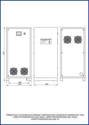 Трехфазный стабилизатор напряжения LIDER PS100SQ-DeLUXe-25