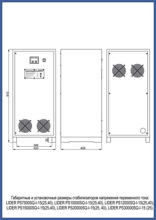 Однофазный стабилизатор Lider PS10000SQ-I-15