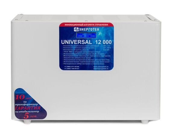 Однофазный стабилизатор Энерготех UNIVERSAL 12000 (HV)