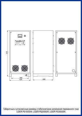 Трехфазный стабилизатор напряжения LIDER PS90W-30