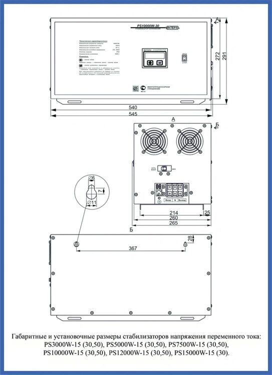 Трехфазный стабилизатор напряжения LIDER PS22W-50