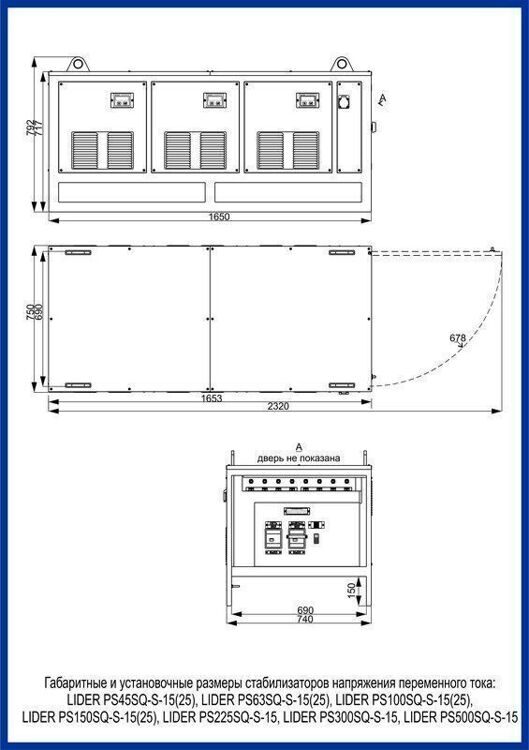 Трехфазный стабилизатор напряжения LIDER PS100SQ-S-15