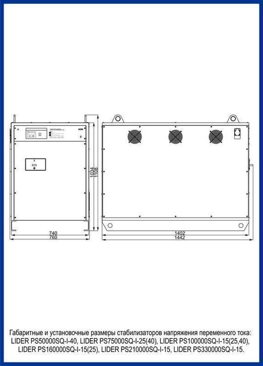 Трехфазный стабилизатор напряжения LIDER PS225SQ-I-40