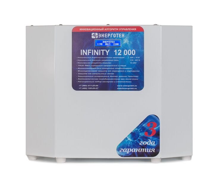 Однофазный стабилизатор Энерготех INFINITY 12000