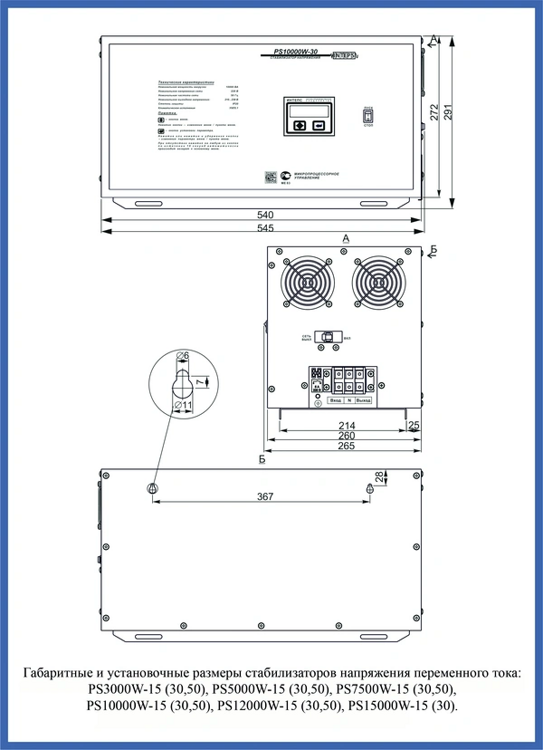 Однофазный стабилизатор Lider PS7500W-50